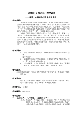 《别饿坏了那匹马》教学设计