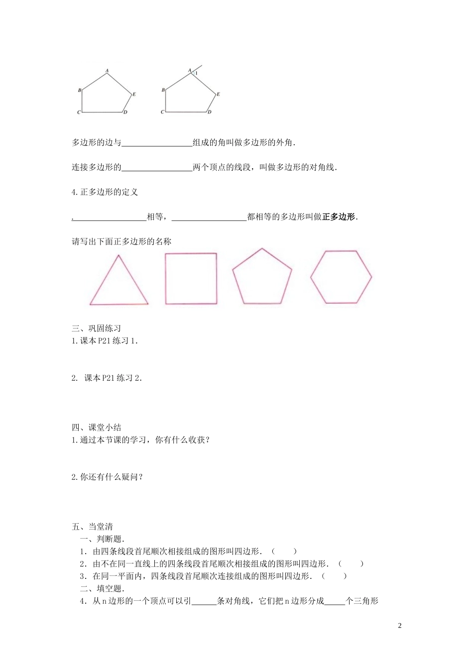 多边形及其内角和第课时学案_第2页