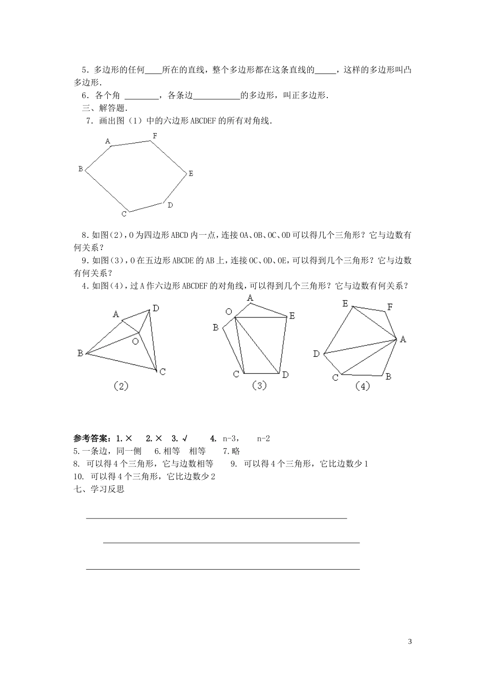 多边形及其内角和第课时学案_第3页