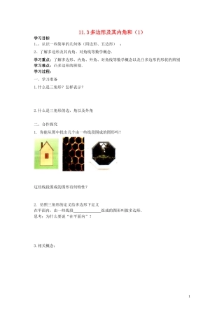 多边形及其内角和第课时学案