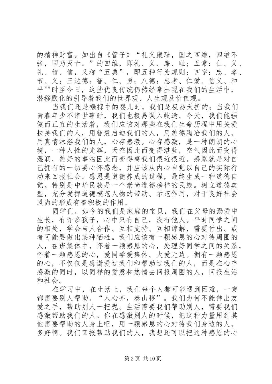 学习《道德堂》心得体会_第2页