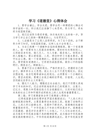 学习《道德堂》心得体会