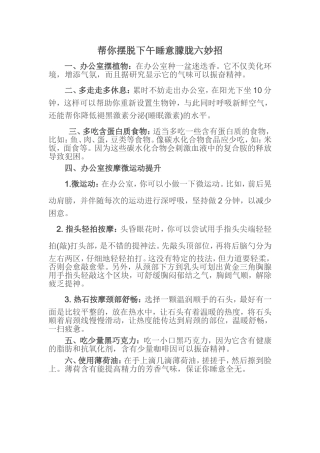 妙招帮你摆脱下午睡意朦胧