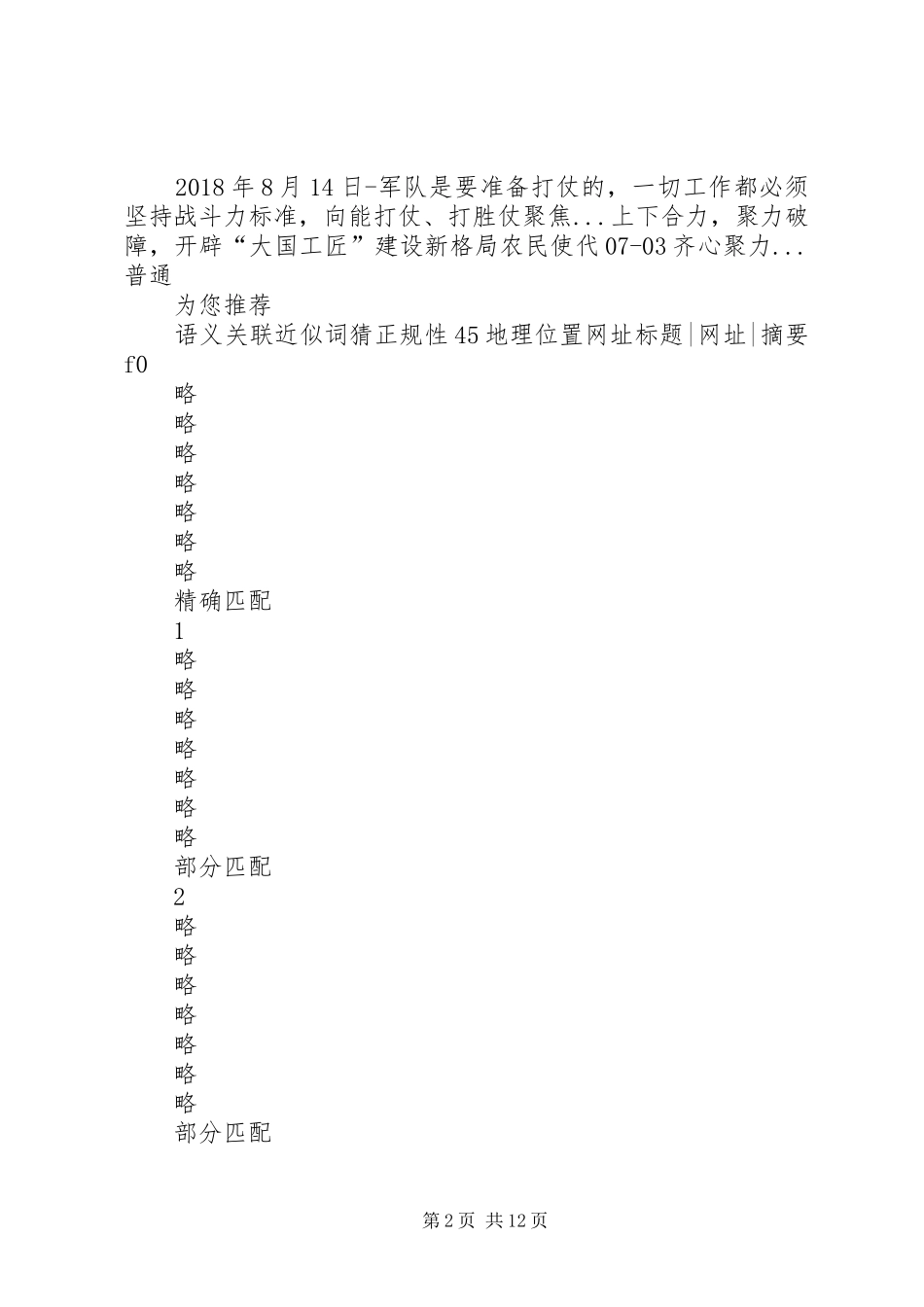[聚力备战打仗心得体会]备战打仗个人心得_第2页