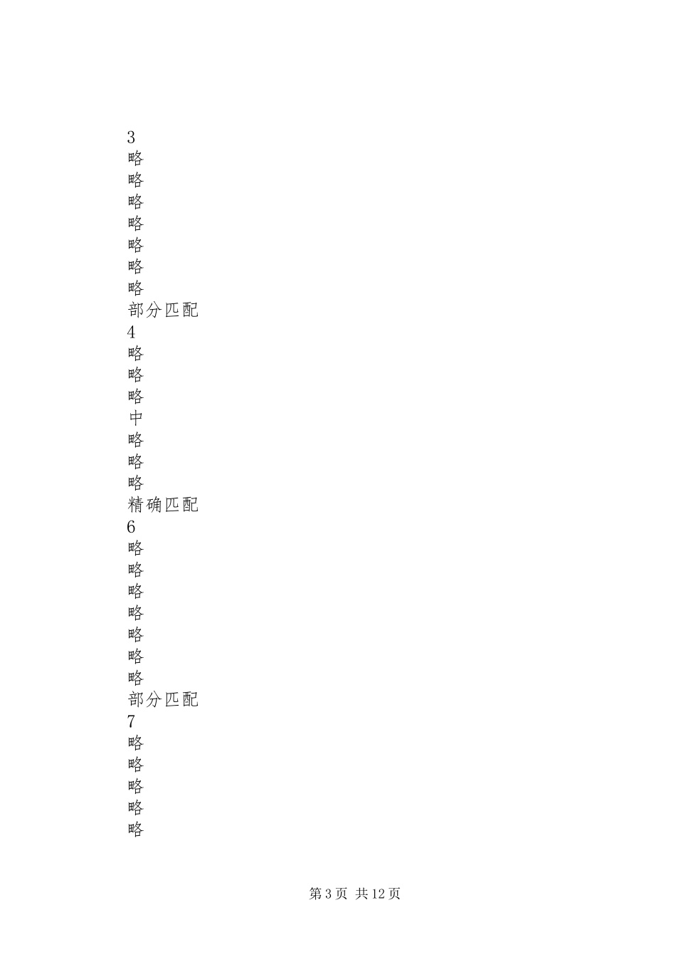 [聚力备战打仗心得体会]备战打仗个人心得_第3页