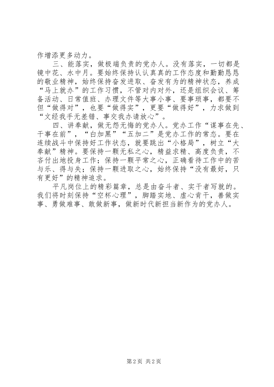 【学习体会】秘书一科更应该会创新能落实_第2页
