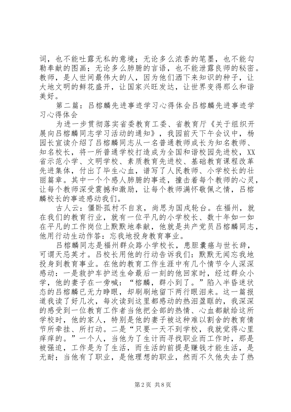 吕榕麟先进事迹学习心得体会(精选多篇)_第2页