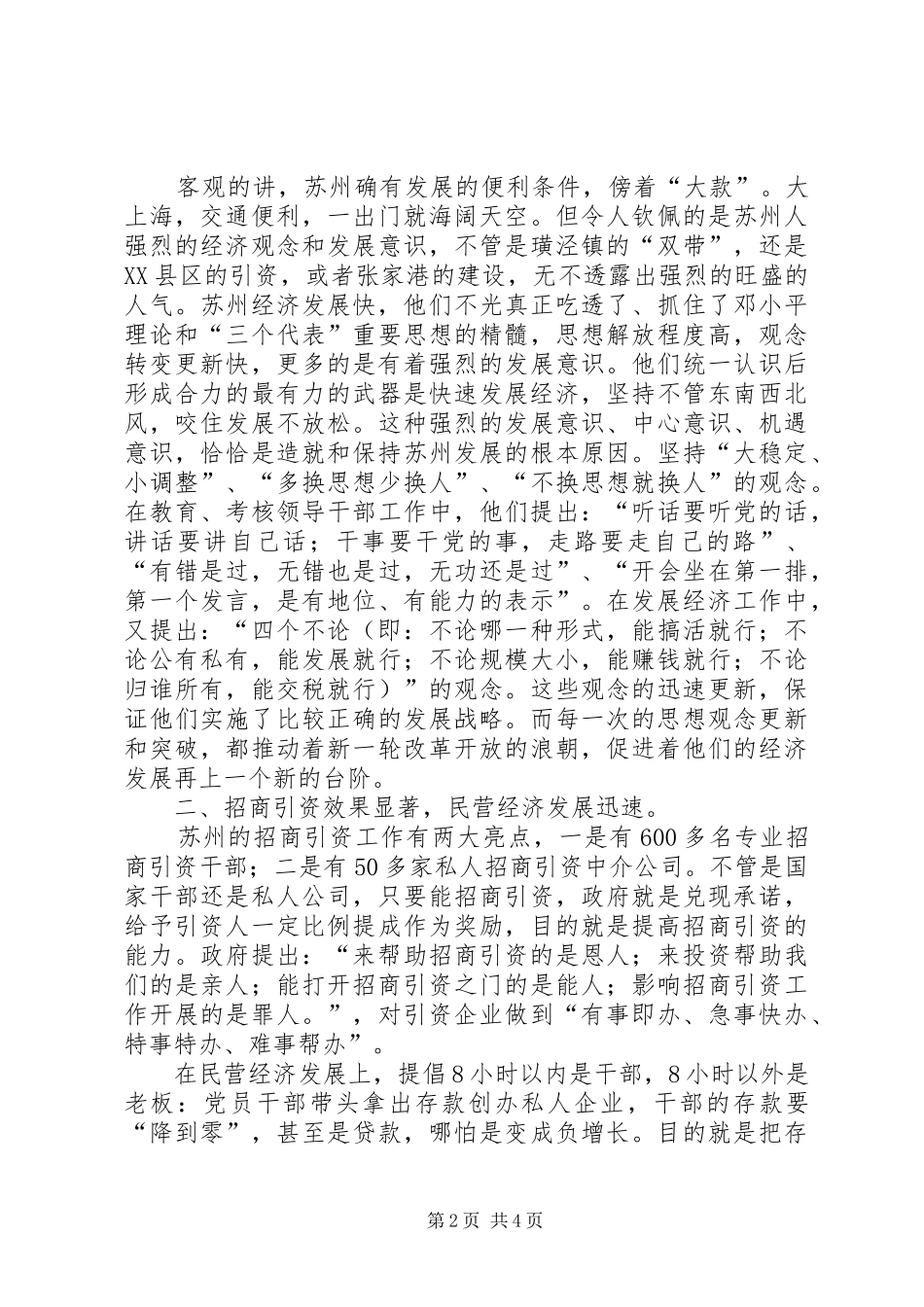 党委书记乡镇长苏州学习体会_第2页