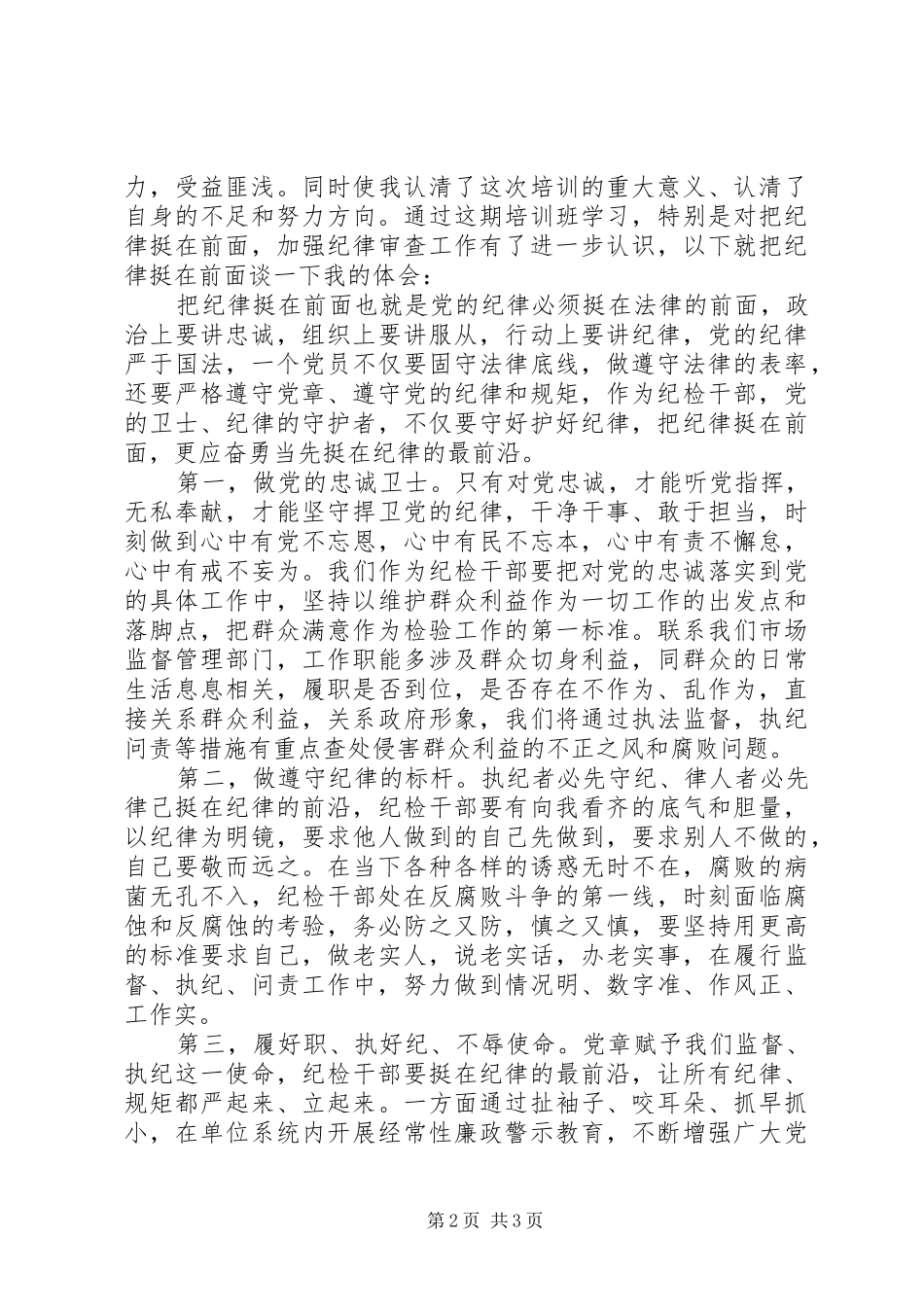 纪检干部业务培训心得体会_第2页