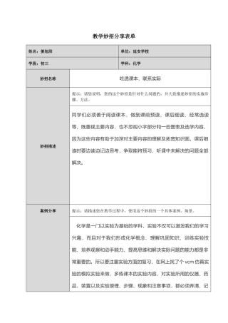 化学教学妙招分享