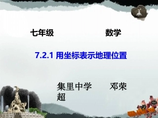 用坐标表示地理位置