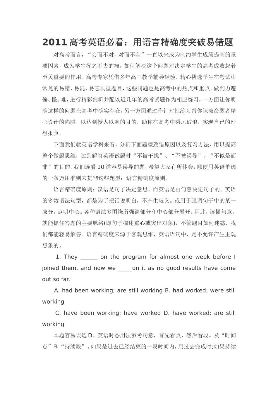 高考英语必看_第1页