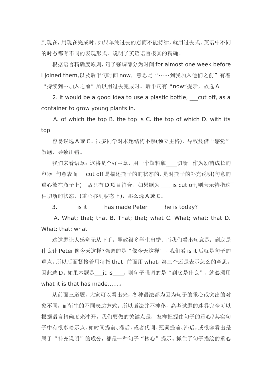 高考英语必看_第2页