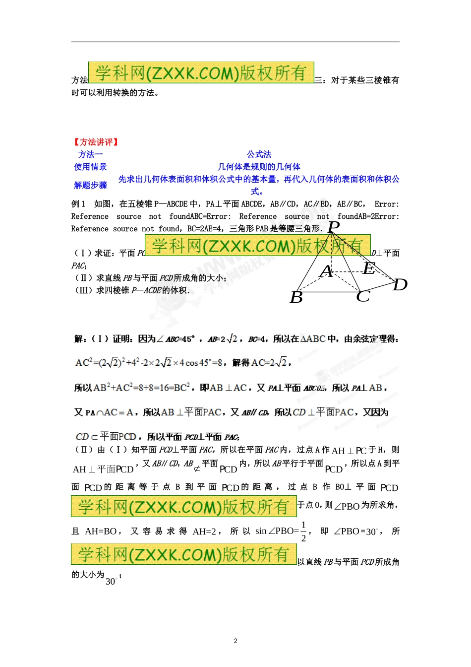 专题13简单几何体表面积和体积的求法_第2页