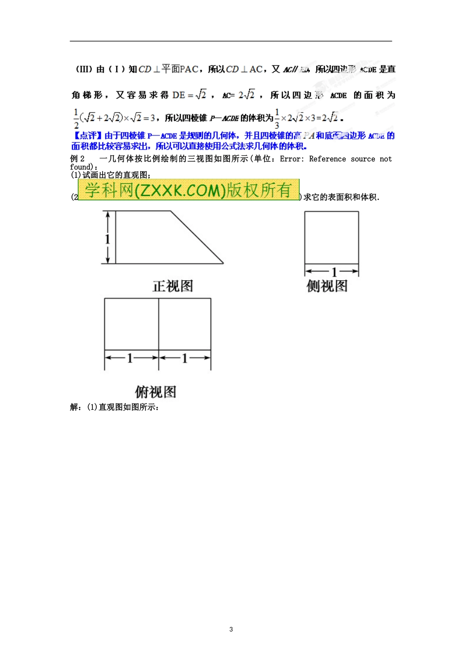 专题13简单几何体表面积和体积的求法_第3页