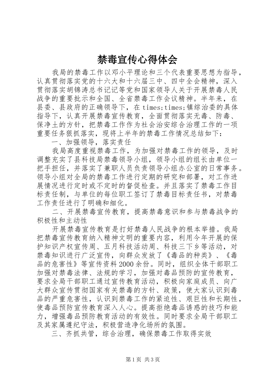 禁毒宣传心得体会_第1页
