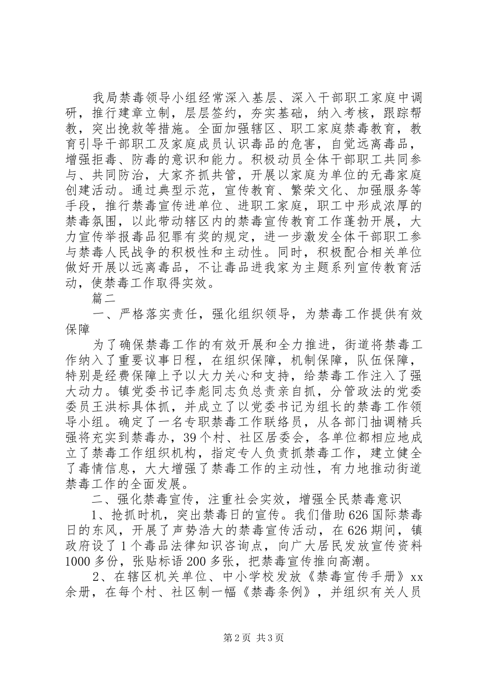 禁毒宣传心得体会_第2页