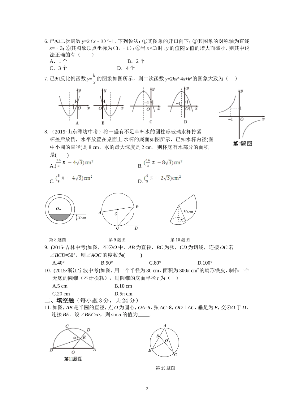 初中毕业生学业水平高中阶段学校招生考试数学模拟试题_第2页
