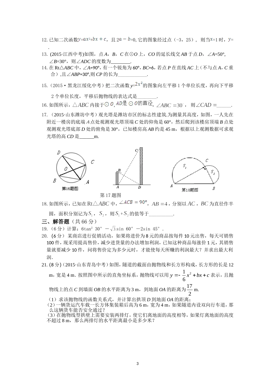 初中毕业生学业水平高中阶段学校招生考试数学模拟试题_第3页