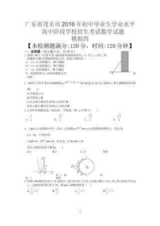 初中毕业生学业水平高中阶段学校招生考试数学模拟试题