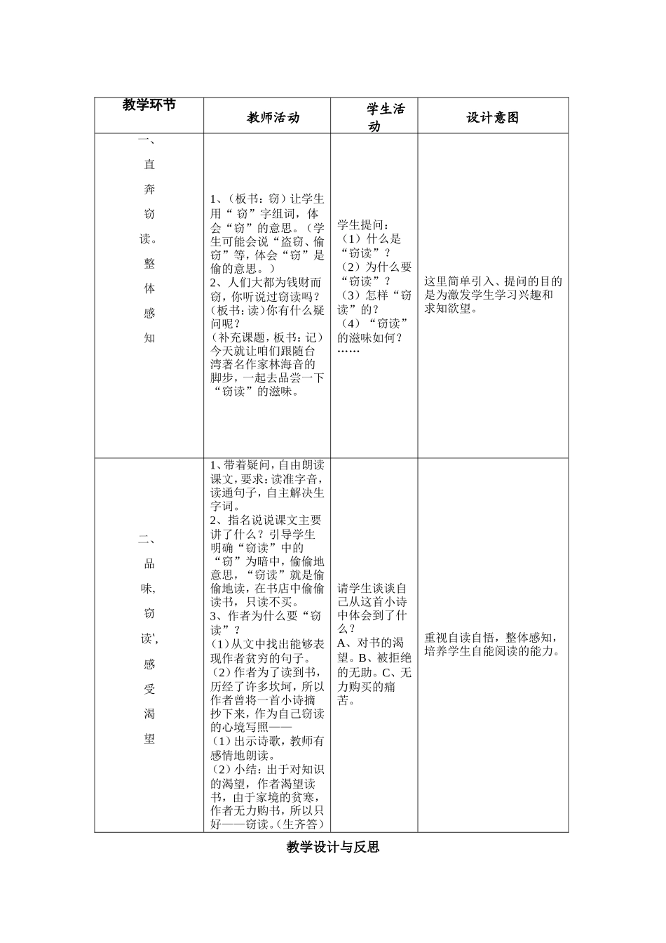 《窃读记》教学设计与反思_第1页