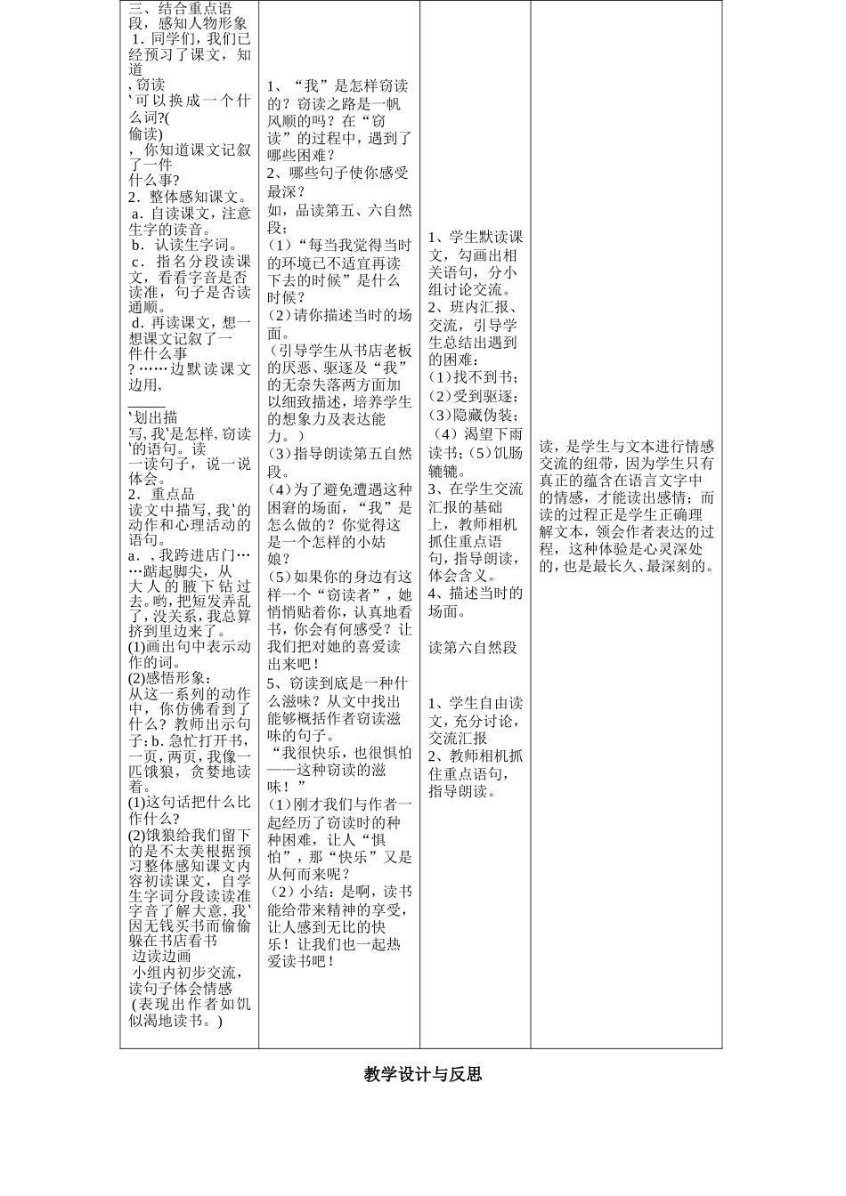 《窃读记》教学设计与反思_第2页