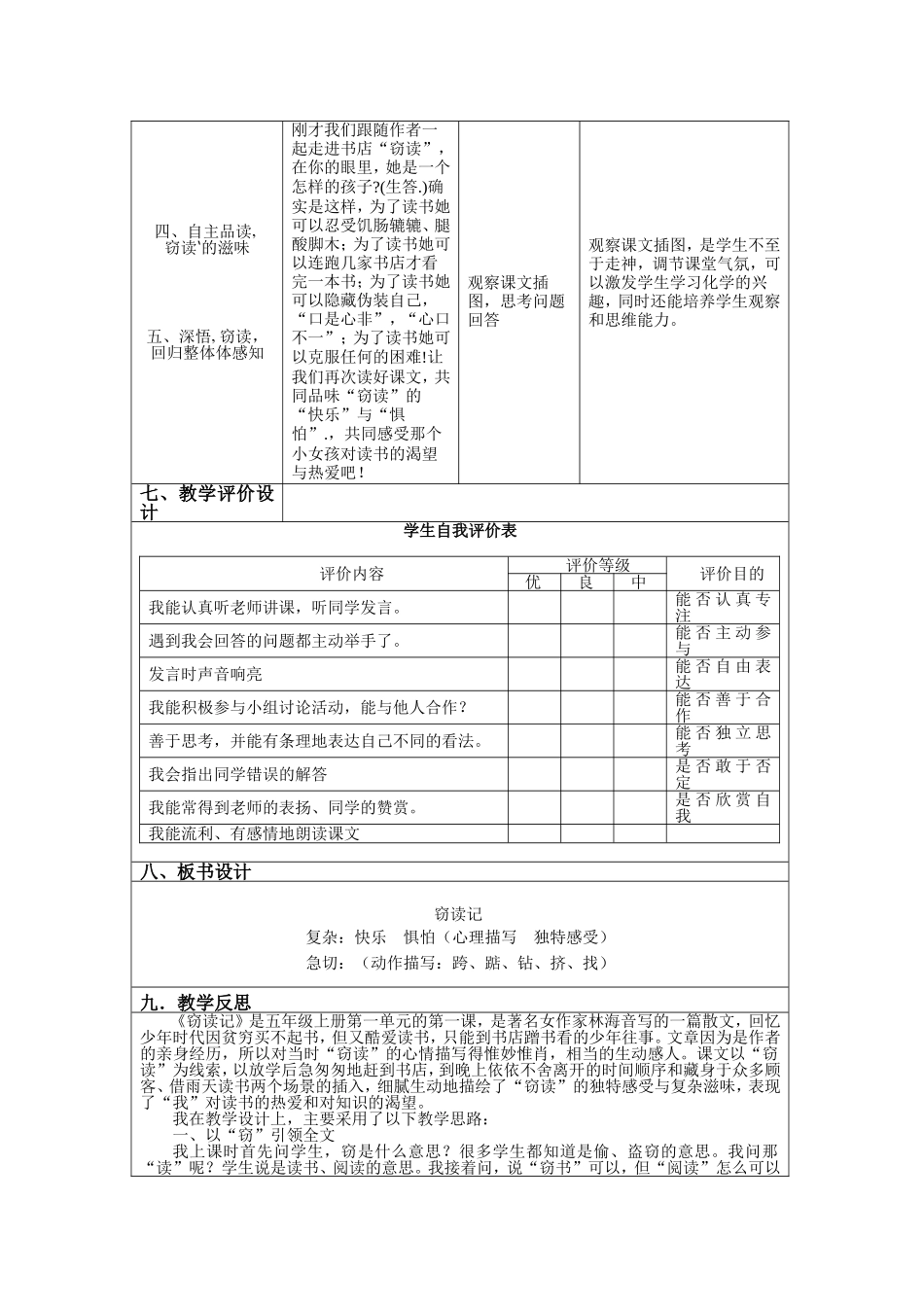 《窃读记》教学设计与反思_第3页