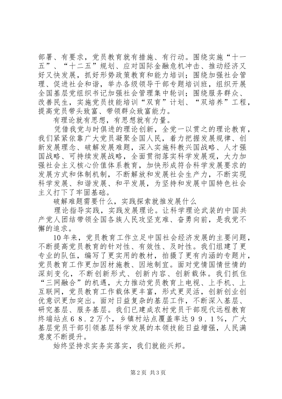 党的群众路线学习心得体会_第2页