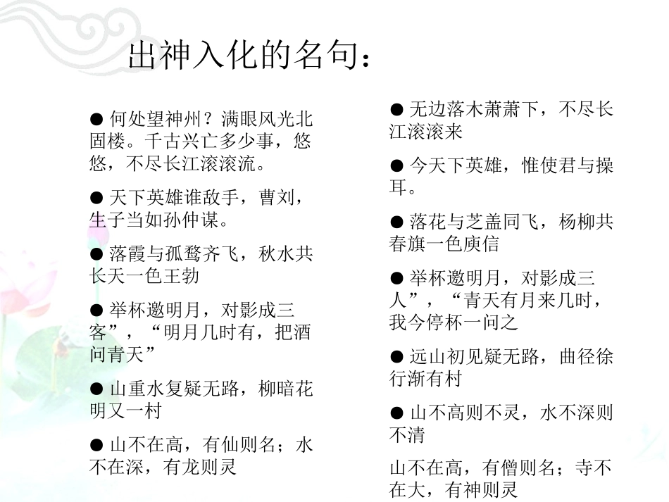 美文佳话出神入化_第2页