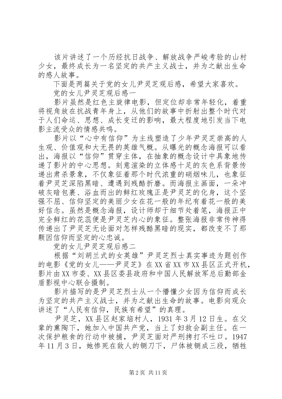 观看《党的女儿尹灵芝》有感_第2页