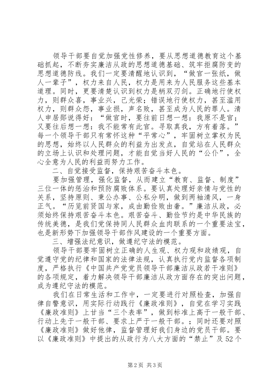 心得体会,拒腐防变廉洁从政_第2页