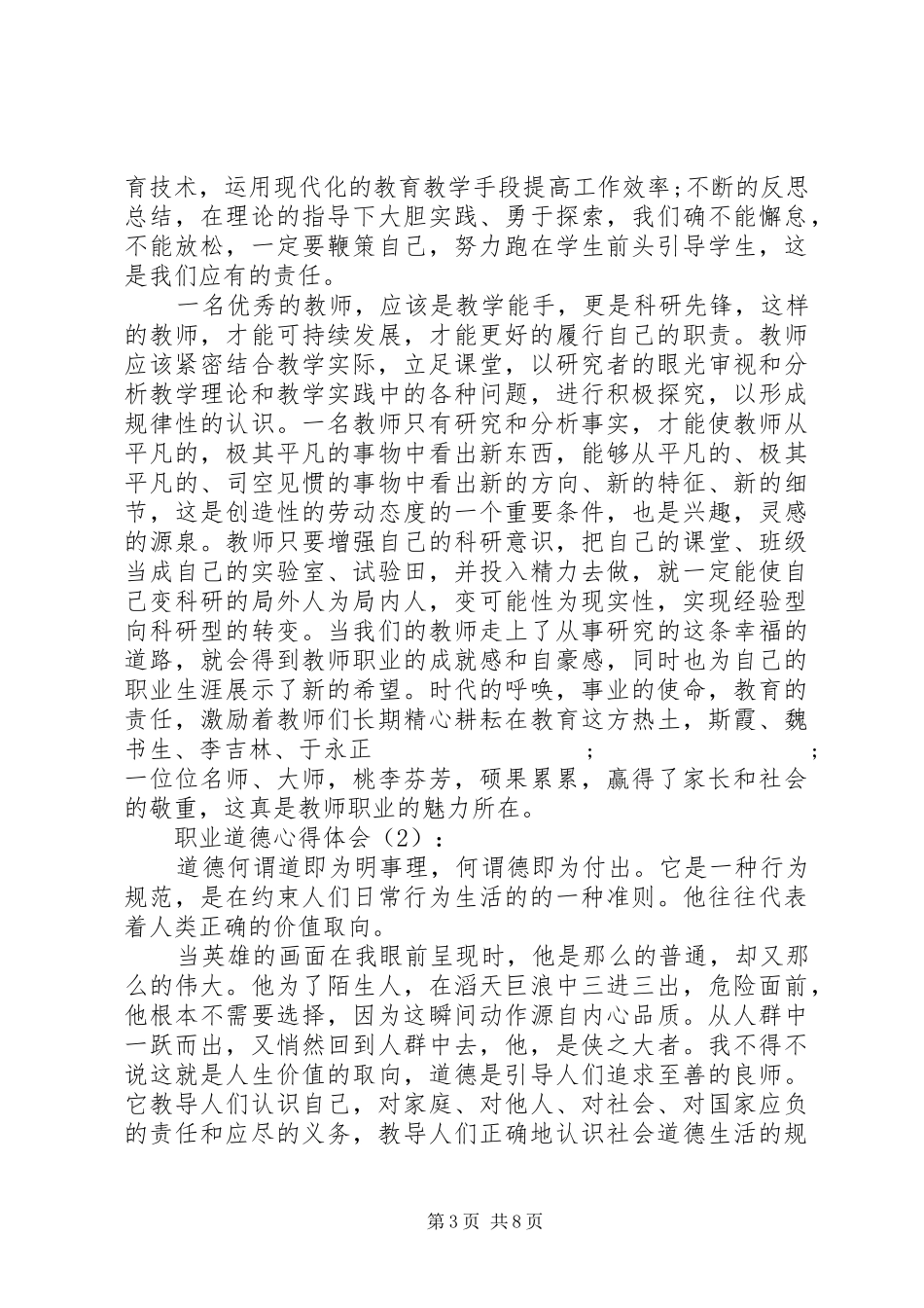 第一篇：关于职业道德心得体会的文章_第3页