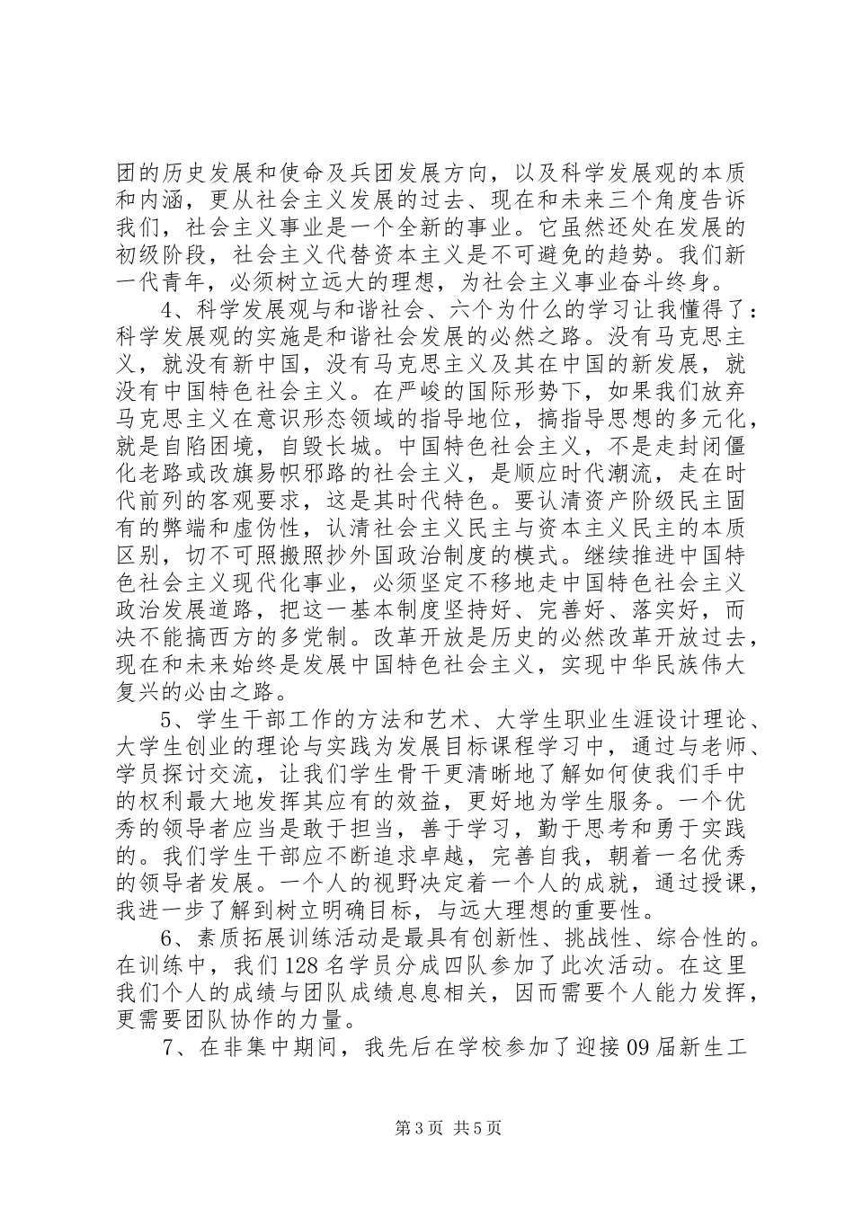 青年马克思主义者培养工程培训心得体会_第3页