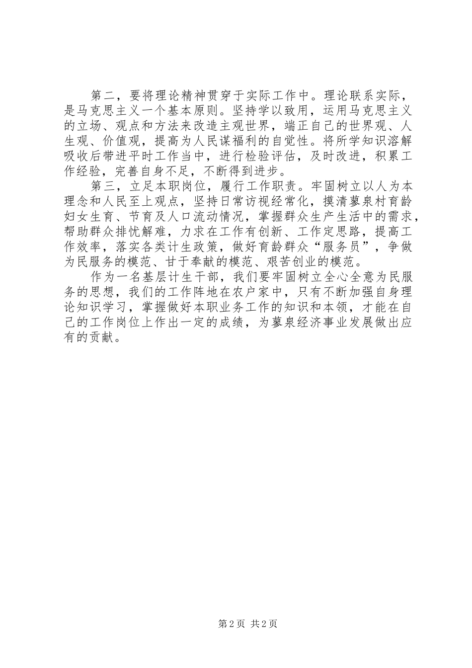学习省第十二次党代会报告的心得体会(韩玉财)_第2页