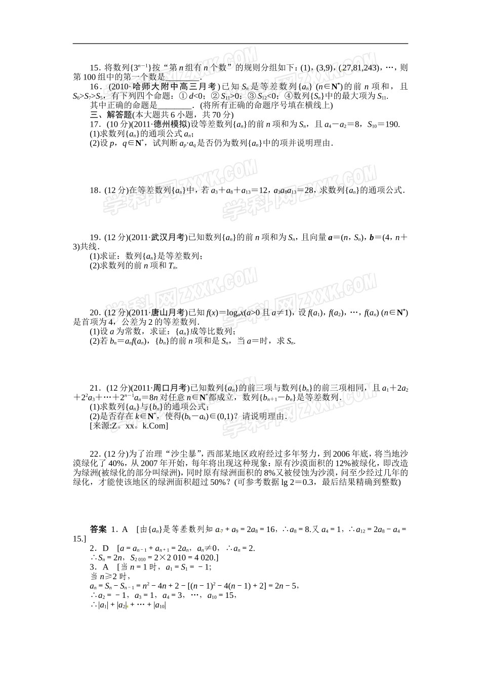 第6章数列章末检测_第2页