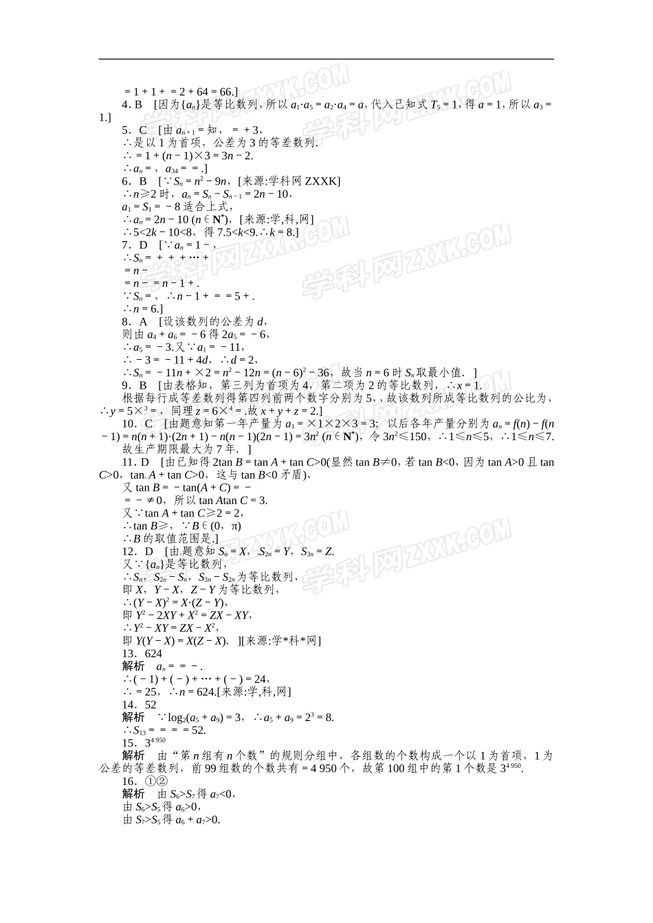 第6章数列章末检测_第3页