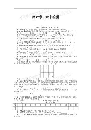 第6章数列章末检测