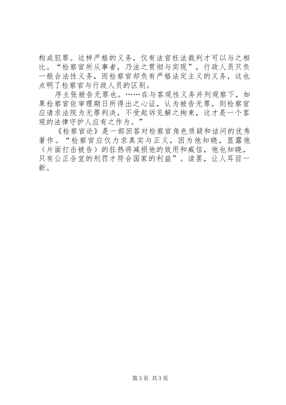 人民检察官读检察官论学习心得体会_第3页
