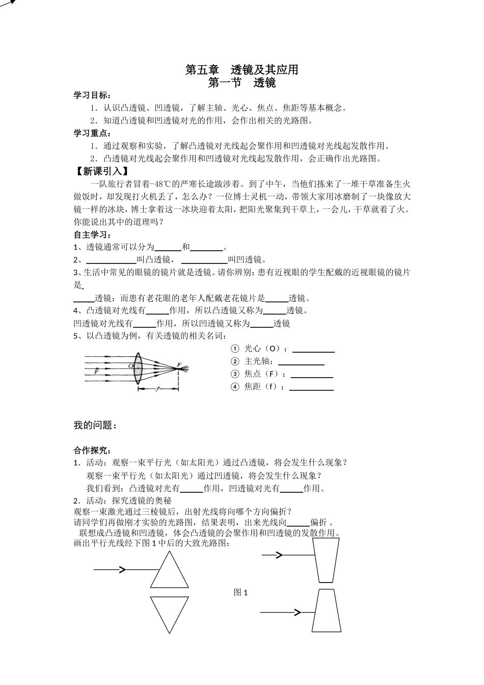 第五章透镜及其应用_第1页
