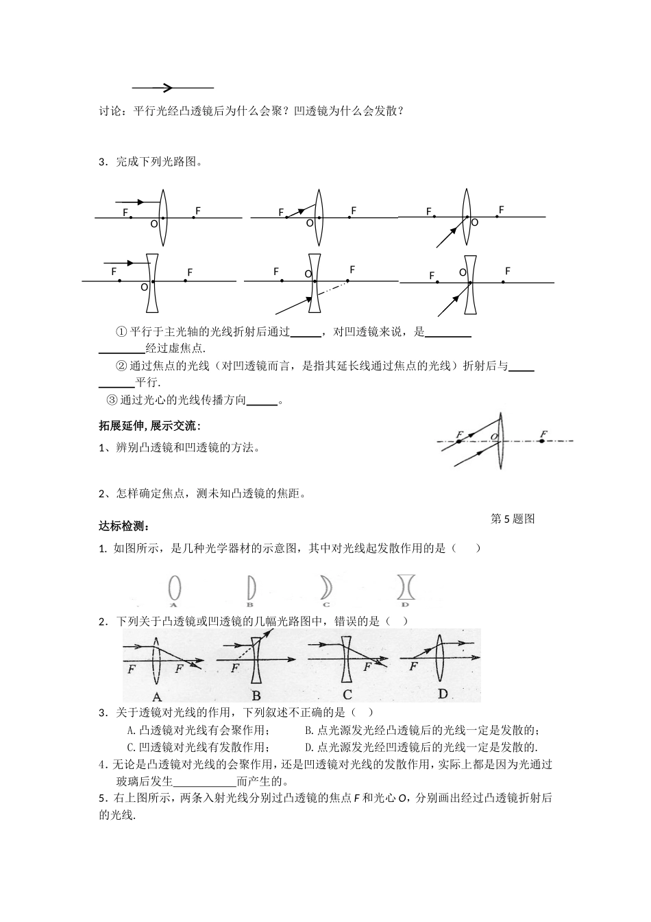 第五章透镜及其应用_第2页