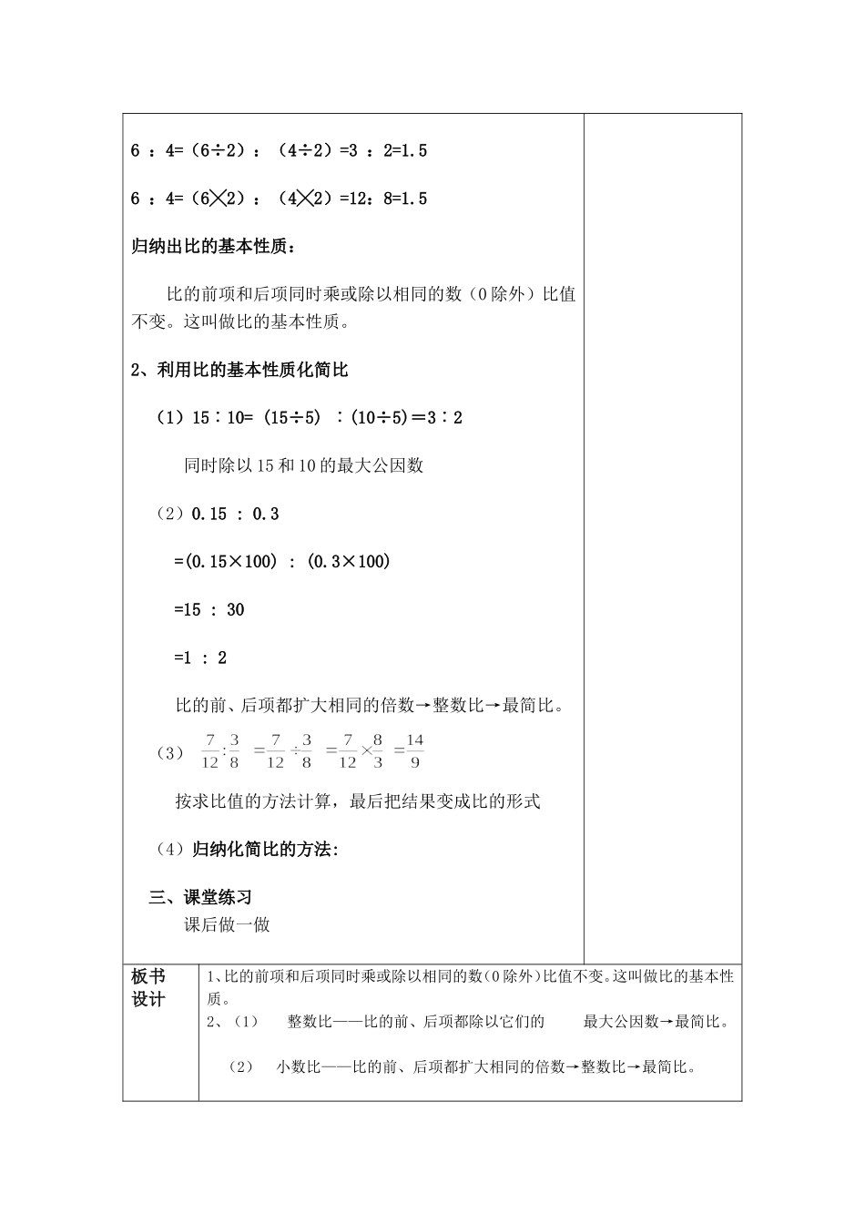 北京大学南宁附属实验学校小学部教案（公开课）_第2页