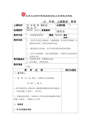 北京大学南宁附属实验学校小学部教案（公开课）