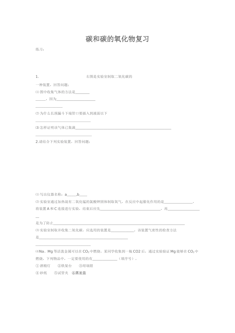 碳和碳的氧化物复习_第1页