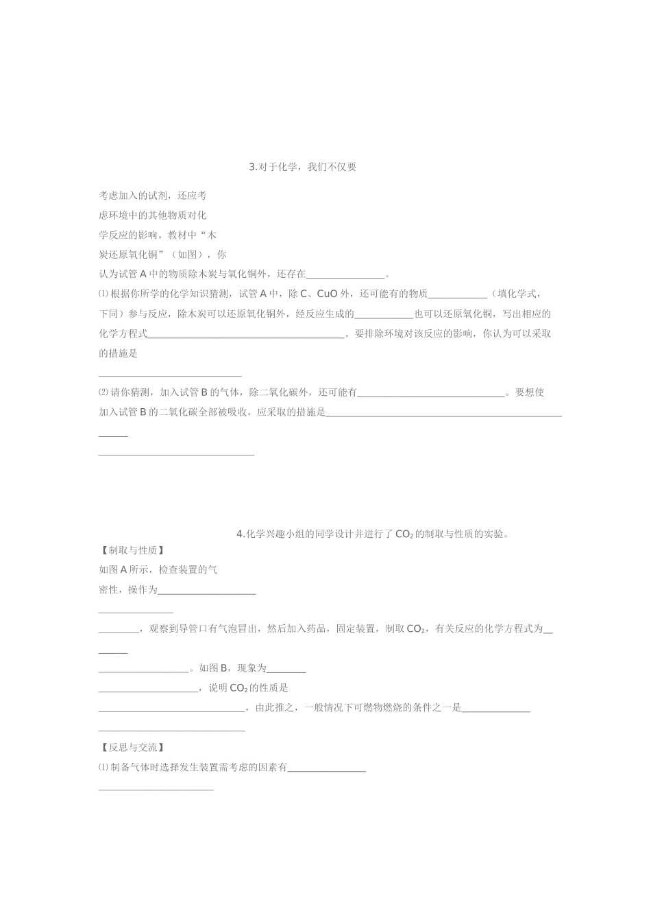 碳和碳的氧化物复习_第2页