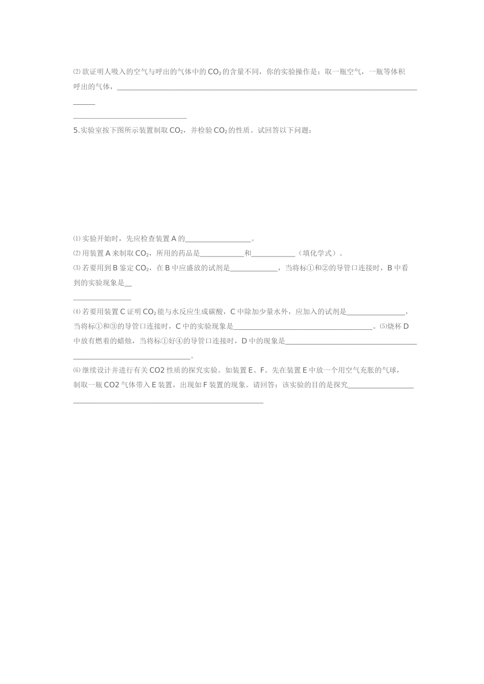 碳和碳的氧化物复习_第3页