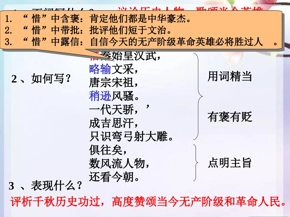 沁园春雪 (4)_第3页