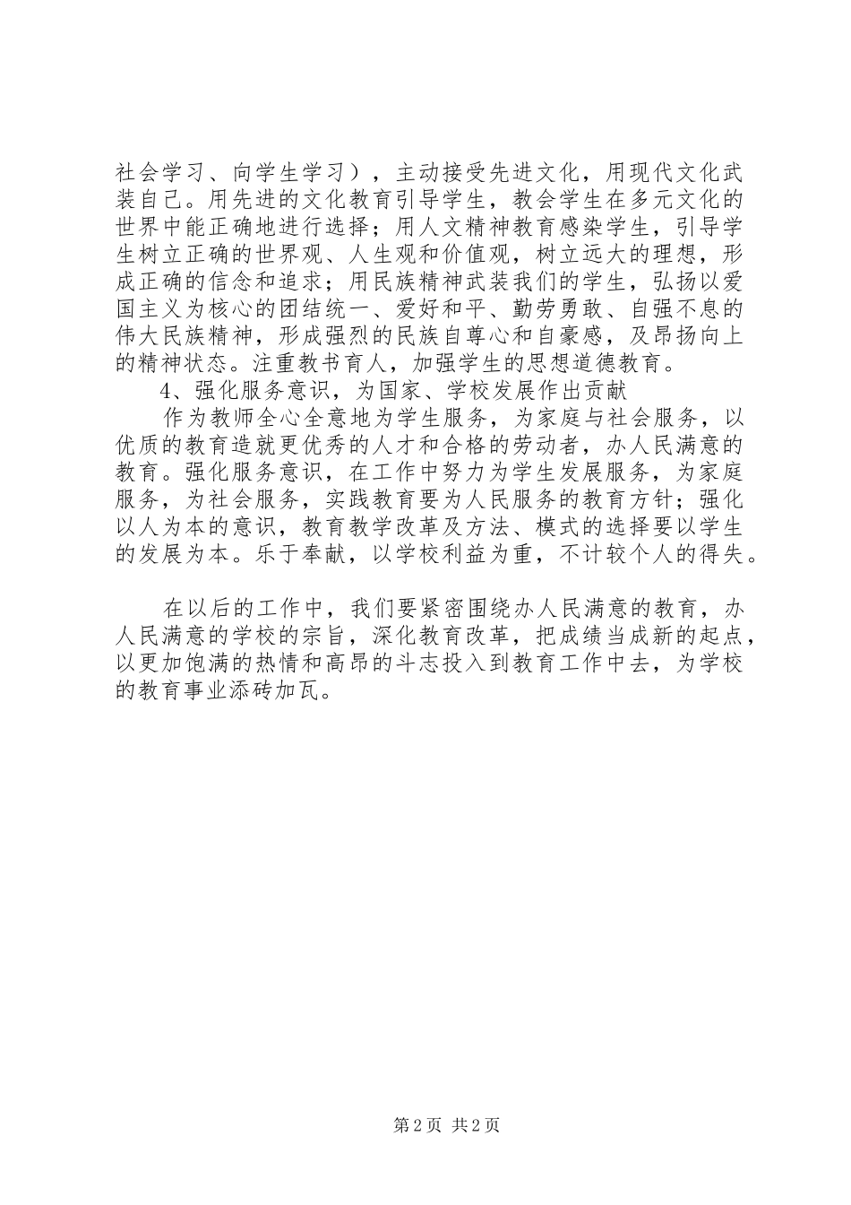 《副市长视察XX县区教育工作时的讲话》学习心得_第2页