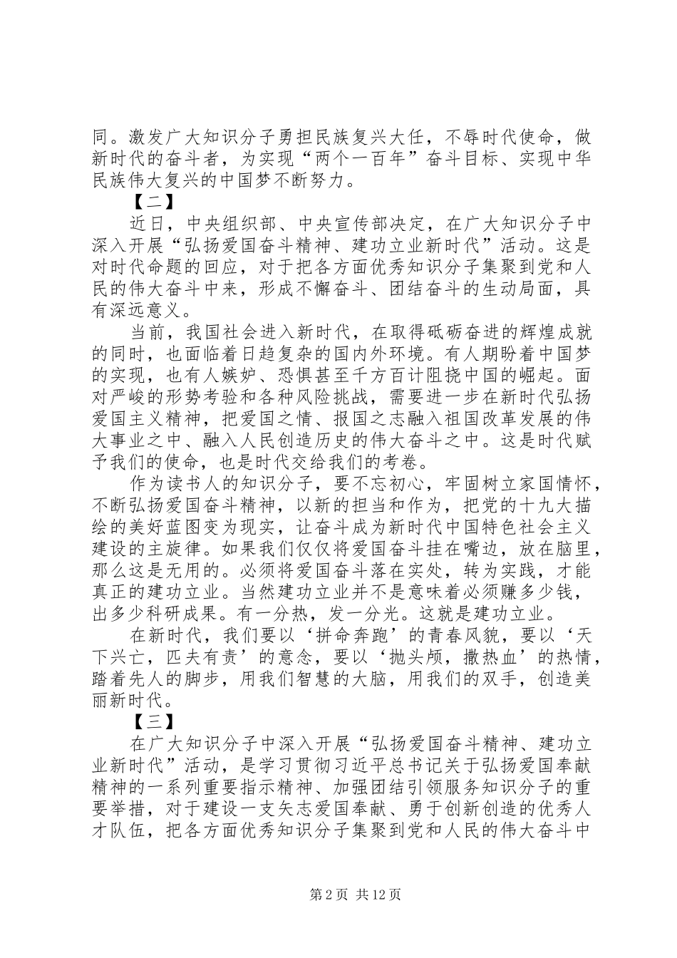 弘扬爱国奋斗精神，建功立业新时代活动心得体会八篇_第2页