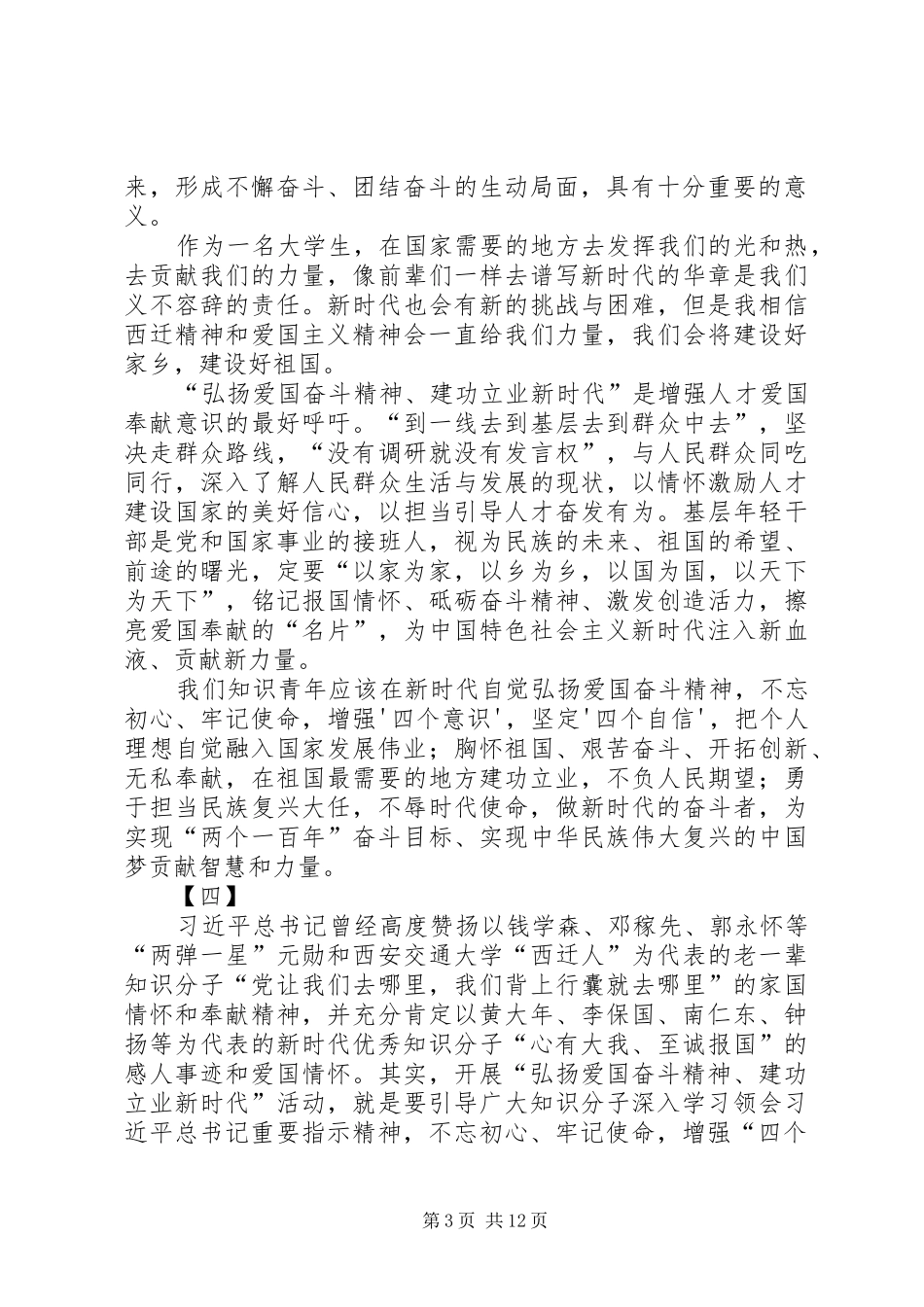 弘扬爱国奋斗精神，建功立业新时代活动心得体会八篇_第3页