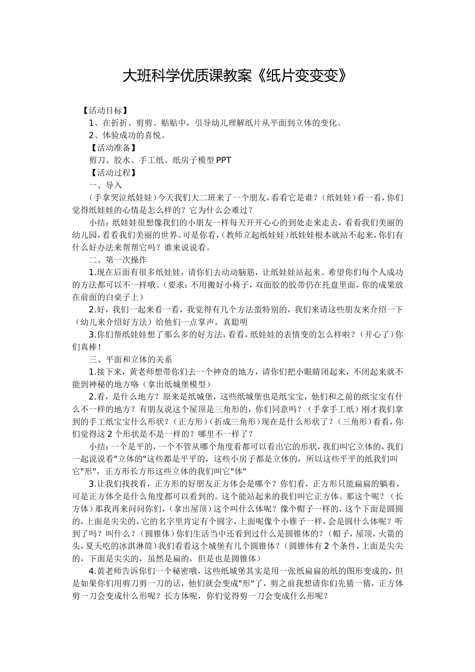 大班科学优质课教案_第1页